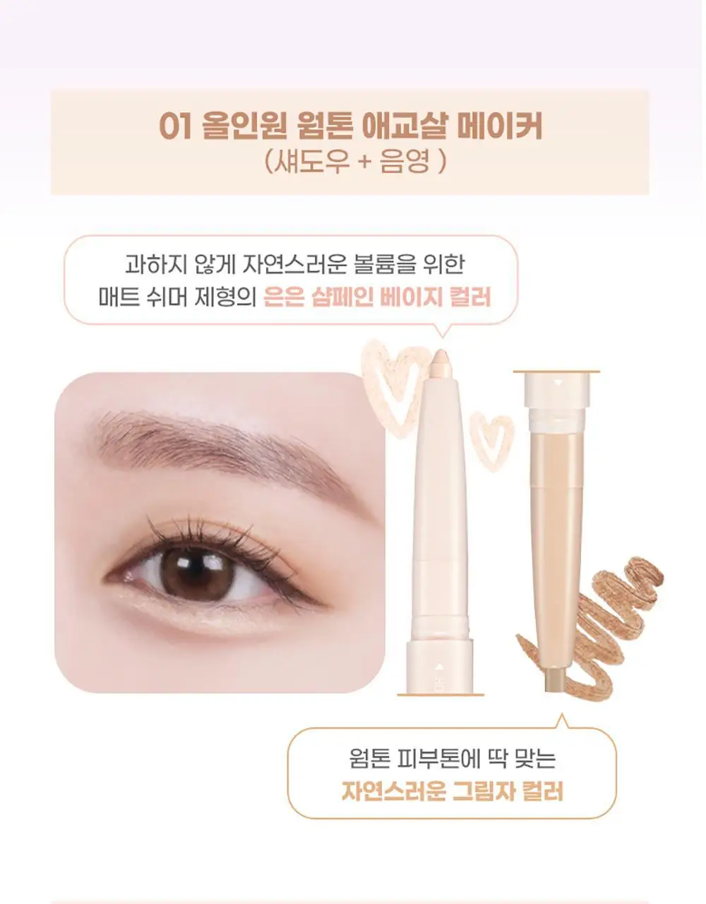 [5초눈확장/중안부축소]컬러그램 올인원 애교살 메이커 10COLOR 상세페이지 17
